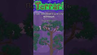 Как получить самый редкий предмет в ТЕРРАРИИ Самый легкий способ terraria [upl. by Shanna]