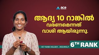 ആദ്യ 10 റാങ്കിൽ വരണമെന്നത് വാശി ആയിരുന്നു  HST RANK HOLDER RESHMA P Kerala PSC psc kerala [upl. by Tani]