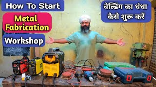 How To Start Metal Fabrication Workshop  वेल्डिंग का धंधा कैसे शुरू करें  Welding Business Idea [upl. by Anahsed]