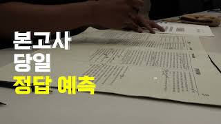 업계유일 업계최초 노형석의 2024학년도 LEET 본고사 정답예측 유튜브 라이브 [upl. by Datnow849]