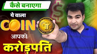 Pi coin is a crypto currency scam And rich maker [upl. by Ahseile]