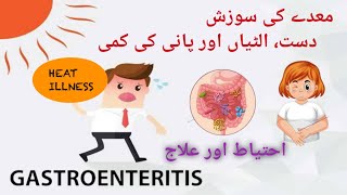 gastroenteritis  how to prevent gastroenteritis during excessive heat  dehydration during summer [upl. by Ylas]