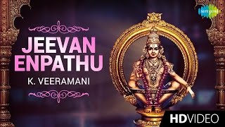 Jeevan Enpathu  ஜீவன் என்பது  Tamil Devotional Video Song  K Veeramani  Ayyappan Songs [upl. by Fillender]