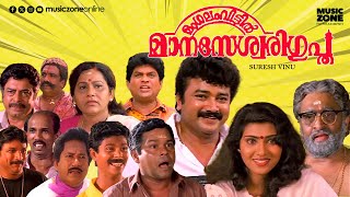 Super Hit Malayalam Comedy Full Movie  Mangalam Veettil Manaseswari Gupta  Jayaram Vani Viswanath [upl. by Ruder772]