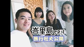 【峇里島ep1】這趟是公主行程！原來峇里島的飯是好吃的！ [upl. by Ayerhs]