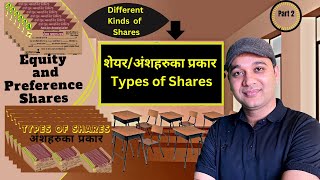 Equity and Preference Shares  Types of Shares  शेयरअंशहरुका प्रकार  Different Types of Shares [upl. by Darya456]