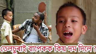 telsura comedyassamese funny videoassamese comedy video [upl. by Iliram]