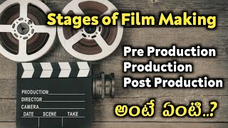 ఫిల్మ్ మేకింగ్ అంటే ఏంటి  Film Making Stages Explained in Telugu  Pre  Post Production [upl. by Adnical]