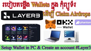 របៀបតម្លើង Wallets ក្នុង កុំព្យូទ័រ ដើម្បី Claim Airdrops Setup Wallets in PC Claim Layer3 Airdrop [upl. by Pernell]