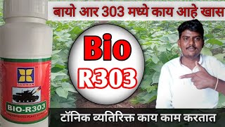 Daman Bio R303  दमण बायो आर 303 बद्दल संपूर्ण माहिती  Bio R303 insecticide  Bio R303 Tonic [upl. by Annohsed]