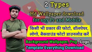 How To Download High Quality Image 🎁 Background Wallpaper download 🪅 How to download any type png🎉 [upl. by Felix]