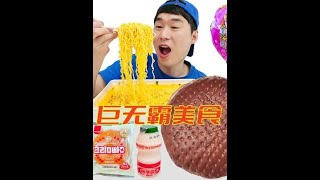 大王巨无霸美食大餐！超大超满足，美味当然就要一次吃过瘾！ 美食测评 吃货日常 了不起的中国智造2 [upl. by Nairolf]