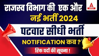 Rajasthan Patwari new vacancy 2023  Patwar Bharti Notification कब तक [upl. by Kalman]