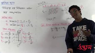 Chemistry Admission  C03 part01 by UDVASH ।। Science Pathshala Udvash Admission Lecture [upl. by Lacefield]