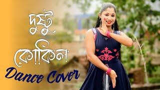 Dustu Kokil Dance  New Bangla Gaan Dance Cover  Nacher Jagat Bangla [upl. by Ahs184]