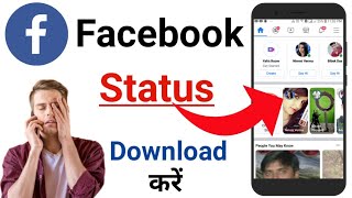 Facebook Ka Status Kaise Download Kare  How To Download Facebook Status  Download Facebook Status [upl. by Adirehs]