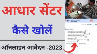 Aadhar Center kaise khole  Aadhar Seva kendra apply online  2024 aadharcenter aadhaar csc [upl. by Procto503]