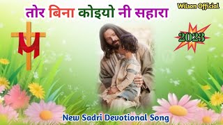 तोर बिना कोइयो नी सहारा।।👉📸💔New Sadri Devotional Song 2023।।Christian Song।।Wilson Official।। [upl. by Ettenyl932]