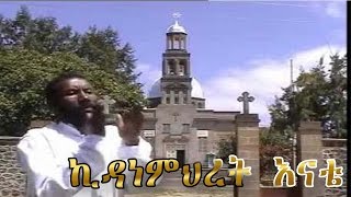 ኪዳነ ምህረት kidane mihret enate zemari engidawork ethiopian orthodox mezmur [upl. by Eelaras398]