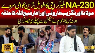 NA230 Malir Karachi  Election Survey 2024  Aurangzeb Farooqi VS Agha Rafiullah  Mahaaz TV [upl. by Downey]