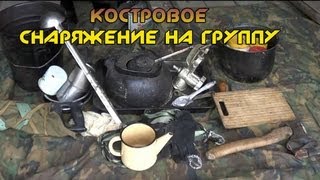 Костровое снаряжение для многодневного похода [upl. by Iznek]