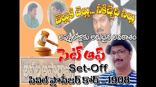 civil procedure code 1908 in teluguset off teluguసివిల్ ప్రొసీజర్ కోడ్ తెలుగు సెట్ ఆఫ్ [upl. by Ofilia853]