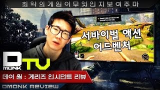 Dmonk Review 희대의 망작 데이 원 게리즈 인시던트 게임 리뷰 [upl. by Narual453]