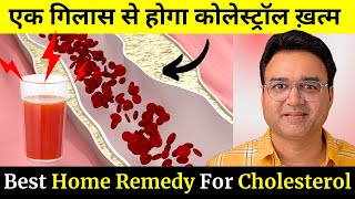 14 दिन में कोलेस्ट्रॉल जड़ से साफ़ कर देगा ये घरेलु नुस्खा  Most Effective Remedy For Cholesterol [upl. by Tristas]