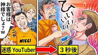 【アニメ】迷惑すぎる大食い系YouTuberが店に撮影に来た結果…【マンガ漫画動画】【スカッと】 [upl. by Zetnas376]