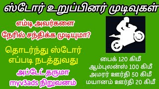 store உறுப்பினர்கள் எம்டி அவர்களை சந்திக்க முடியுமாஸ்டோர் தொடர்ந்து நடத்த வழிகள் என்ன [upl. by Olsson807]