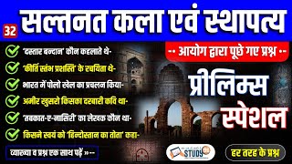 32 सल्तनत कला एवं स्थापत्य  Saltnat Kaal History  सल्तनत प्रशासन  सल्तनत काल शब्दावली Study91 [upl. by Janaye215]