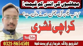 Cheep price Fish in fishery karachiFakhar vlog and seafood [upl. by Fae]