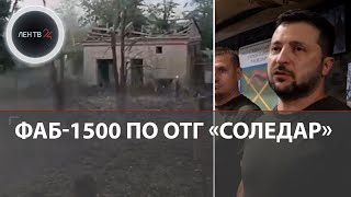 Авиабомба ФАБ1500 прилетела в пункт управления ОТГ «Соледар» ВСУ  Генштаб  Армия РФ наступает [upl. by Oberheim586]