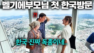 벨기에 대사관 부모님 한국 롯데월드 타워 123층 처음 갔다가 예상치 못한 모습에 소름 돋아버린 이유 [upl. by Danaher]