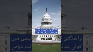 White House News israel news whitehouse hezbollah [upl. by Sholes658]