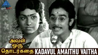 Aval Oru Thodharkadai Tamil Movie Songs  Kadavul Amaithu Video Song  Kamal  MS Viswanathan [upl. by Erdrich]