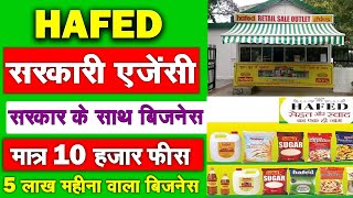 सरकार के साथ बिज़नेस  Kirana store Products Distributorship HAFED Oil Rice Sugar franchise Business [upl. by Haidadej]