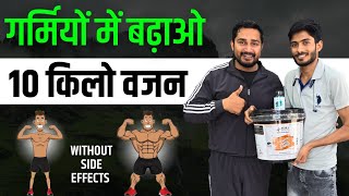 गर्मियों में बढ़ाओ 10 किलो वजन Without Side Effects  Power Mass Gainer  Supplements villa [upl. by Anav360]