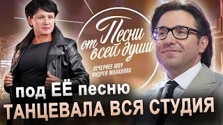 ВОЯЖ ИСПОЛНЯЕТ АВТОР  Марина Захарова Андрей Малахов Шоу «Песни от всей души» [upl. by Danie]