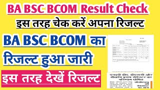 BA first semester ka result kaise dekheBA ka result kaise dekhe  BA first semester result 2024 [upl. by Gone]