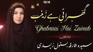 Ghabrai Hai Zainab س Aaya Hai Madina  Bibi Zainab س Shahadat Noha  Sharqa batool Zaidi [upl. by Attennaej]