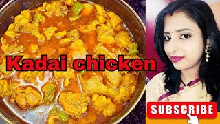 Restaurant style kadai chickenkadai chicken recipeকরাই চিকেন একদম ধাবা স্টাইলে।। [upl. by Ybreh132]