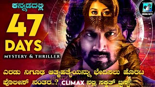 47 Days 2019 Mystery amp Thriller Movie Explained In Kannada  Cinema Facts [upl. by Riamu565]