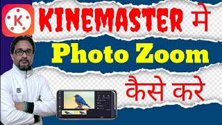 Photo and video zoom kaise kare  Kinemaster me photo video zoom kaise kare  Photo and video zoom [upl. by Lamson725]