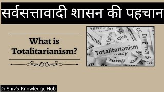 What is Totalitarianism Explained in Simple Terms [upl. by Grier17]