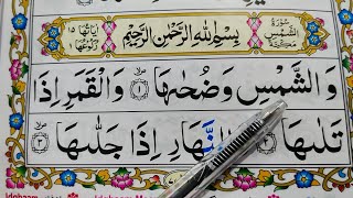 Surah Ash Shams Repeat Full Surah Shams with HD Text Word by Word Quran Tilawat [upl. by Durning887]