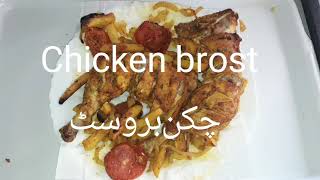 Chicken Brost  Very Simple And Delicious Recipe At Home  چکن بروسٹ  Lahore Brost [upl. by Louie523]