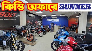 কিস্তি অফারে Runner Bike Price in Bangladesh 2024  White Top Ten [upl. by Rabi]