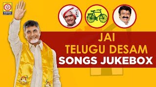 Telugu Desam Party 2019 Elections Special Songs Jukebox  TDP Songs  Balakrishna  ChandrababuNaidu [upl. by Pitzer]