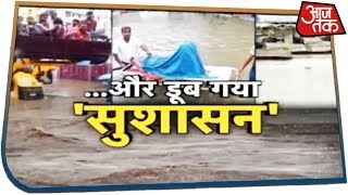 Bihar में बारिश ने तोड़ा 10 साल का रिकॉर्ड Patna की सड़कों पर लोग चल नहीं तैर रहे हैं [upl. by Alleber]